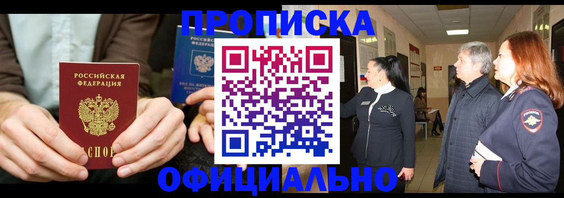прописка для военкомата в Хадыженске