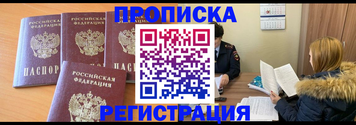 прописка для школы в Хадыженске