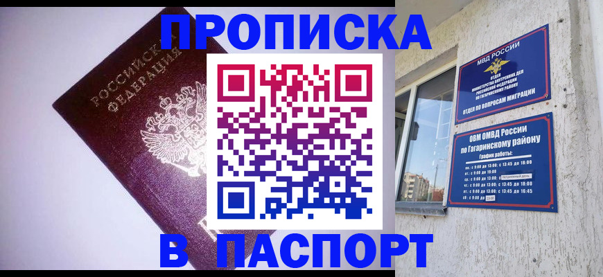 прописка ребенка в Хадыженске