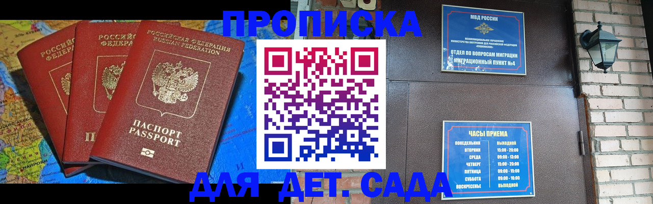 прописка 2025 в Хадыженске