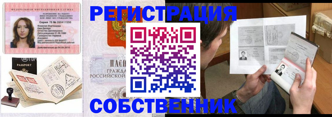 временная регистрация купить в Хадыженске