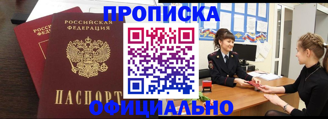 временная регистрация законно в Хадыженске